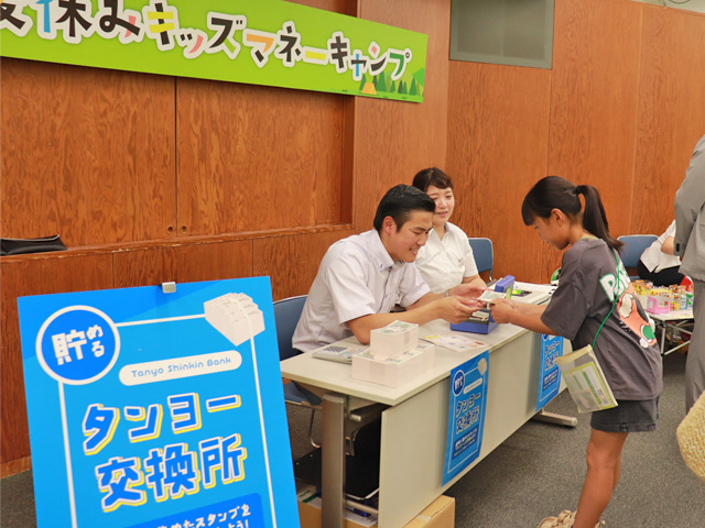 参加無料!たんよう夏休みキッズマネーキャンプ