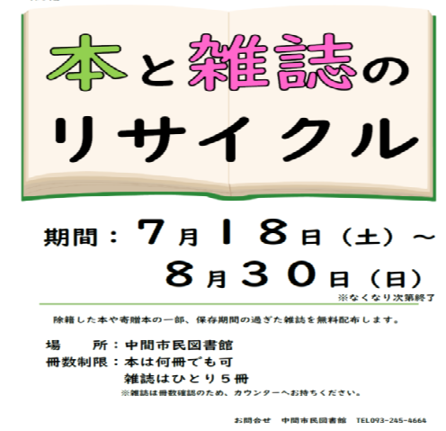 本と雑誌のリサイクル