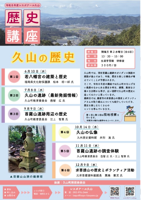 歴史講座
