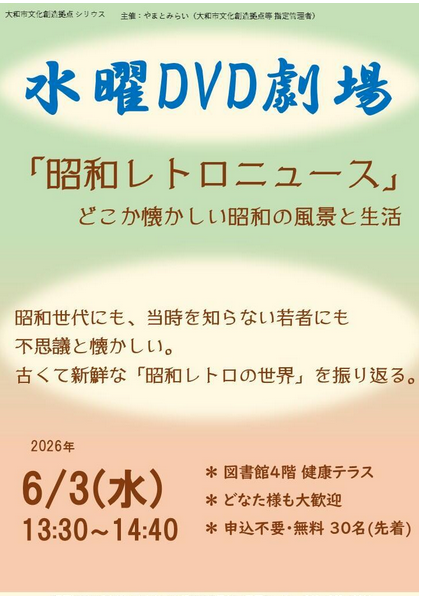 水曜DVD劇場「昭和レトロニュース」どこか懐かしい昭和の風景と生活