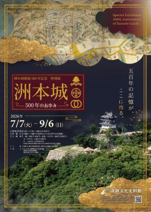洲本城国指定までの道のり