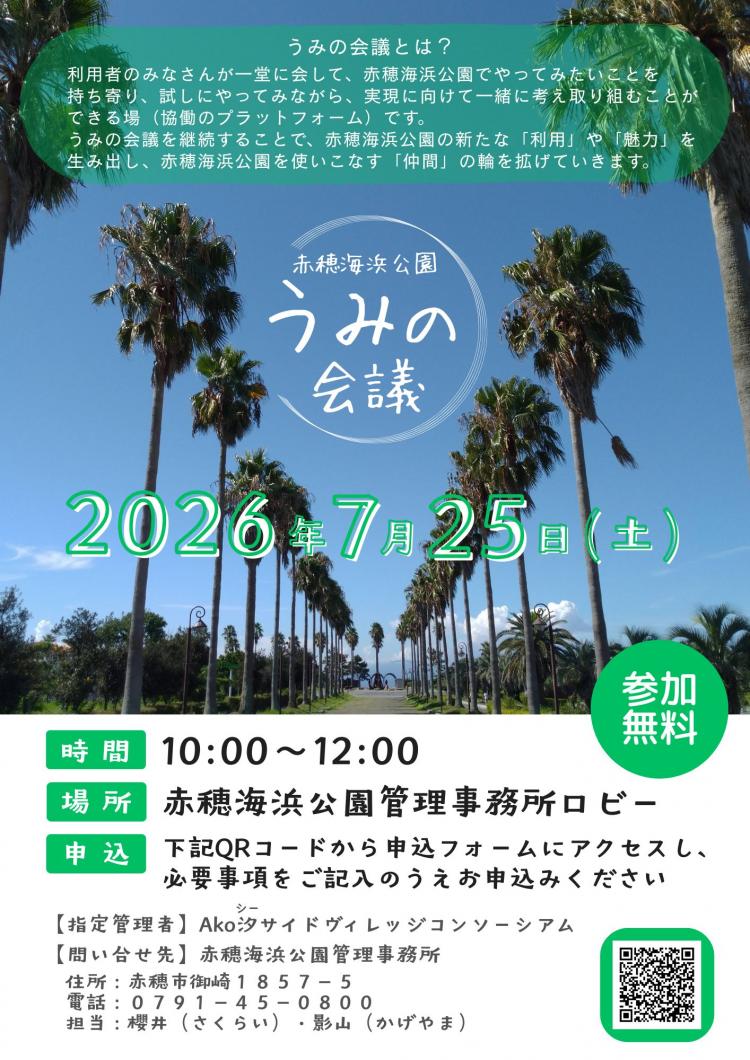 第1回うみの会議