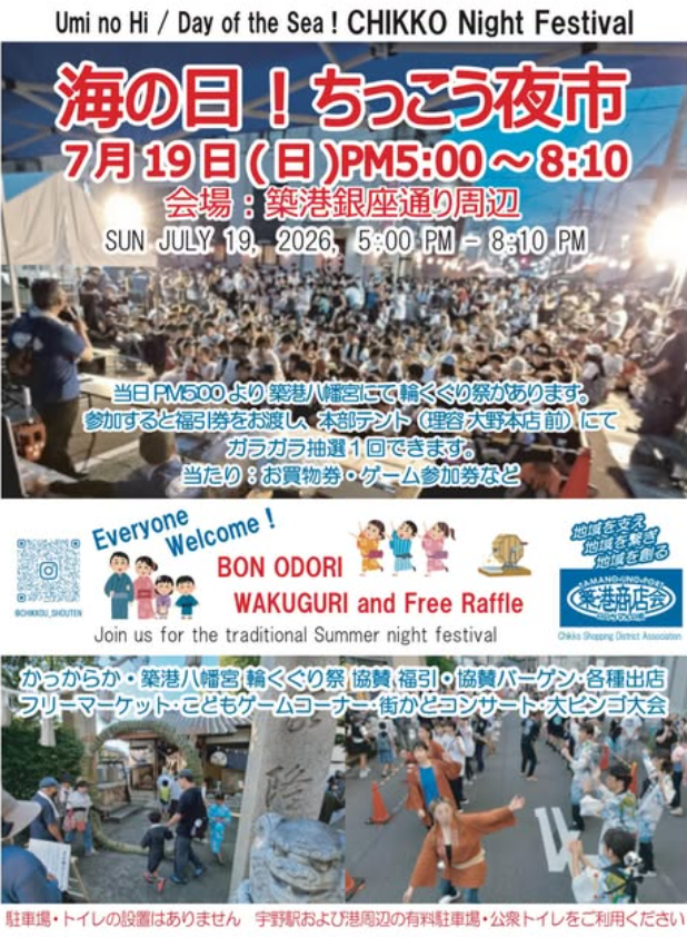 海の日!ちっこう夜市