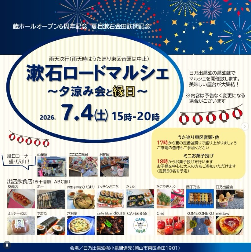 漱石ロードマルシェ