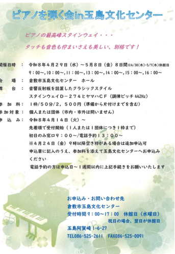 玉島ピアノ