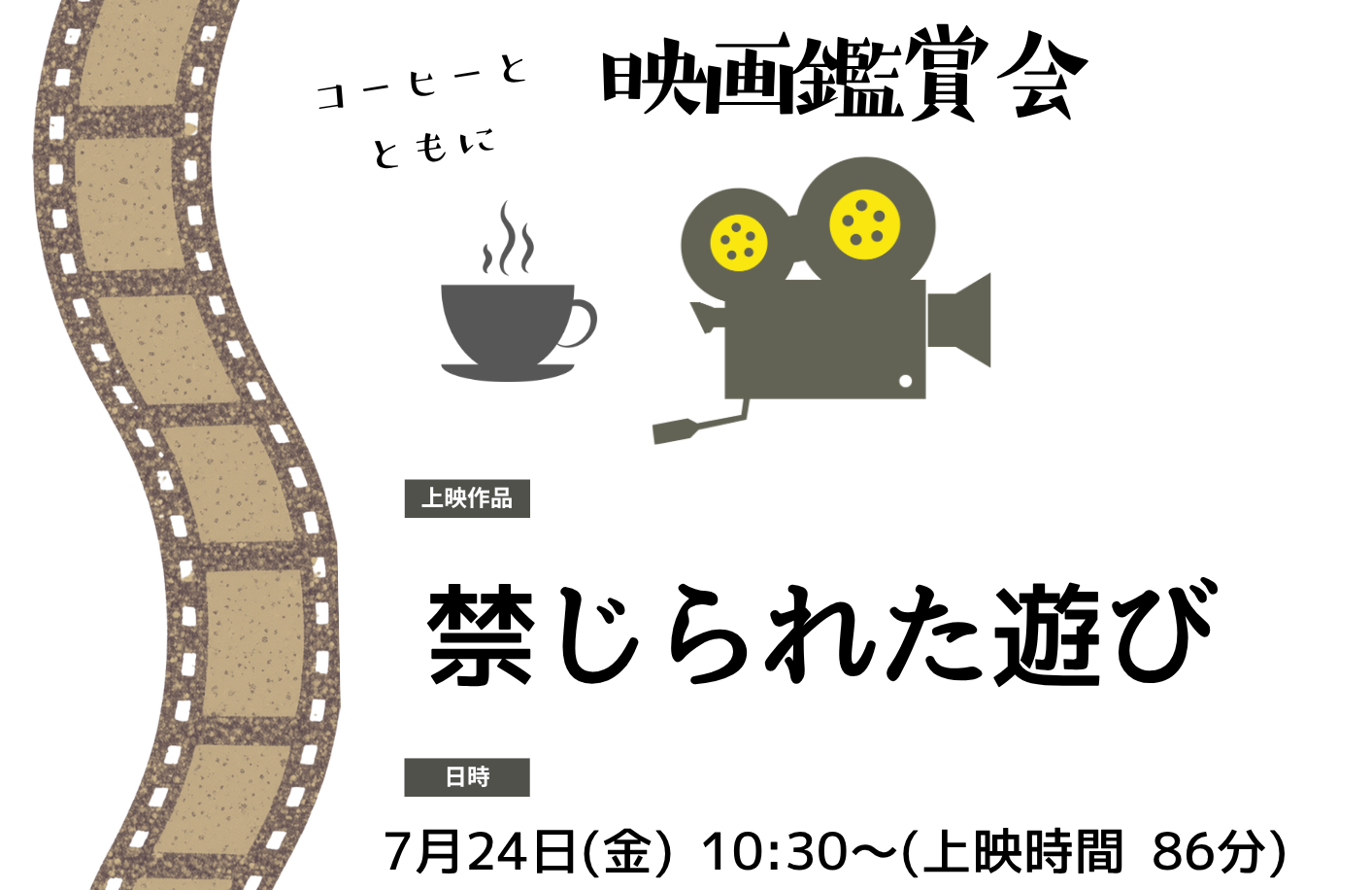 映画鑑賞会&出張カフェ