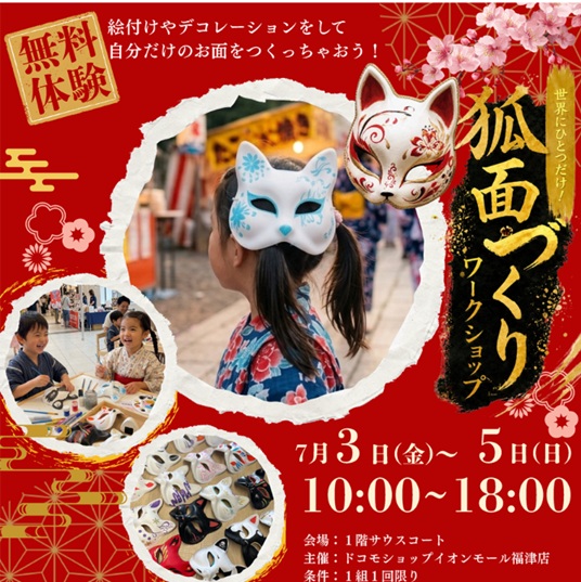 福津市