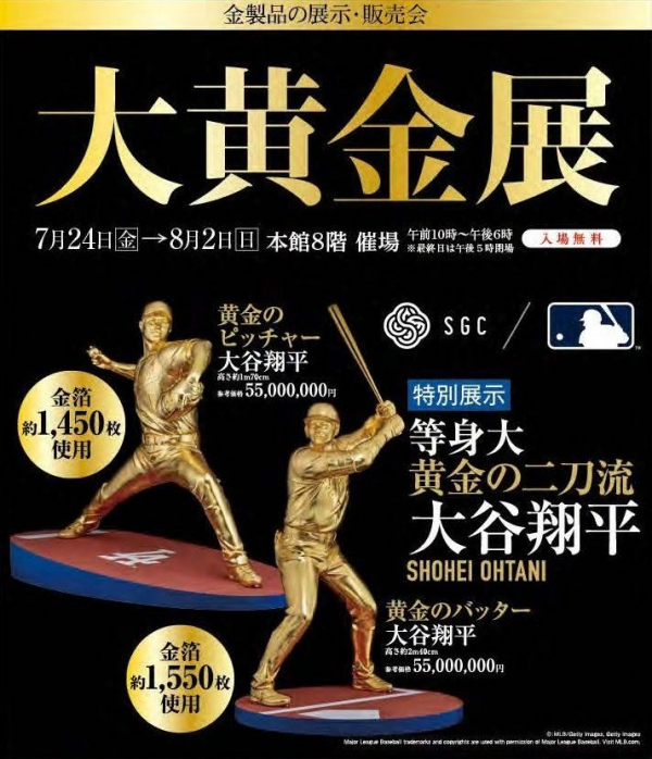 第6回「大黄金展」