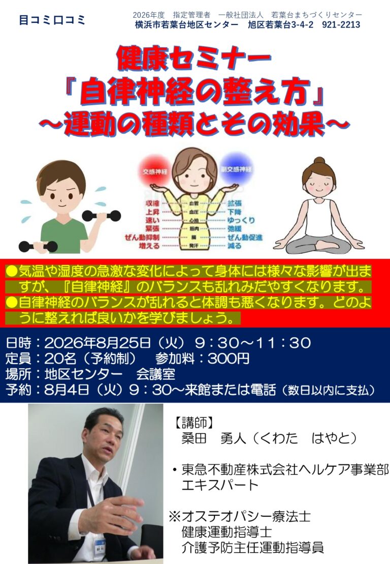 健康セミナー「自律神経の整え方」
