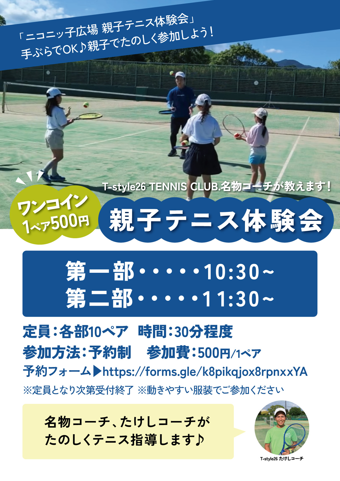 親子テニス体験会