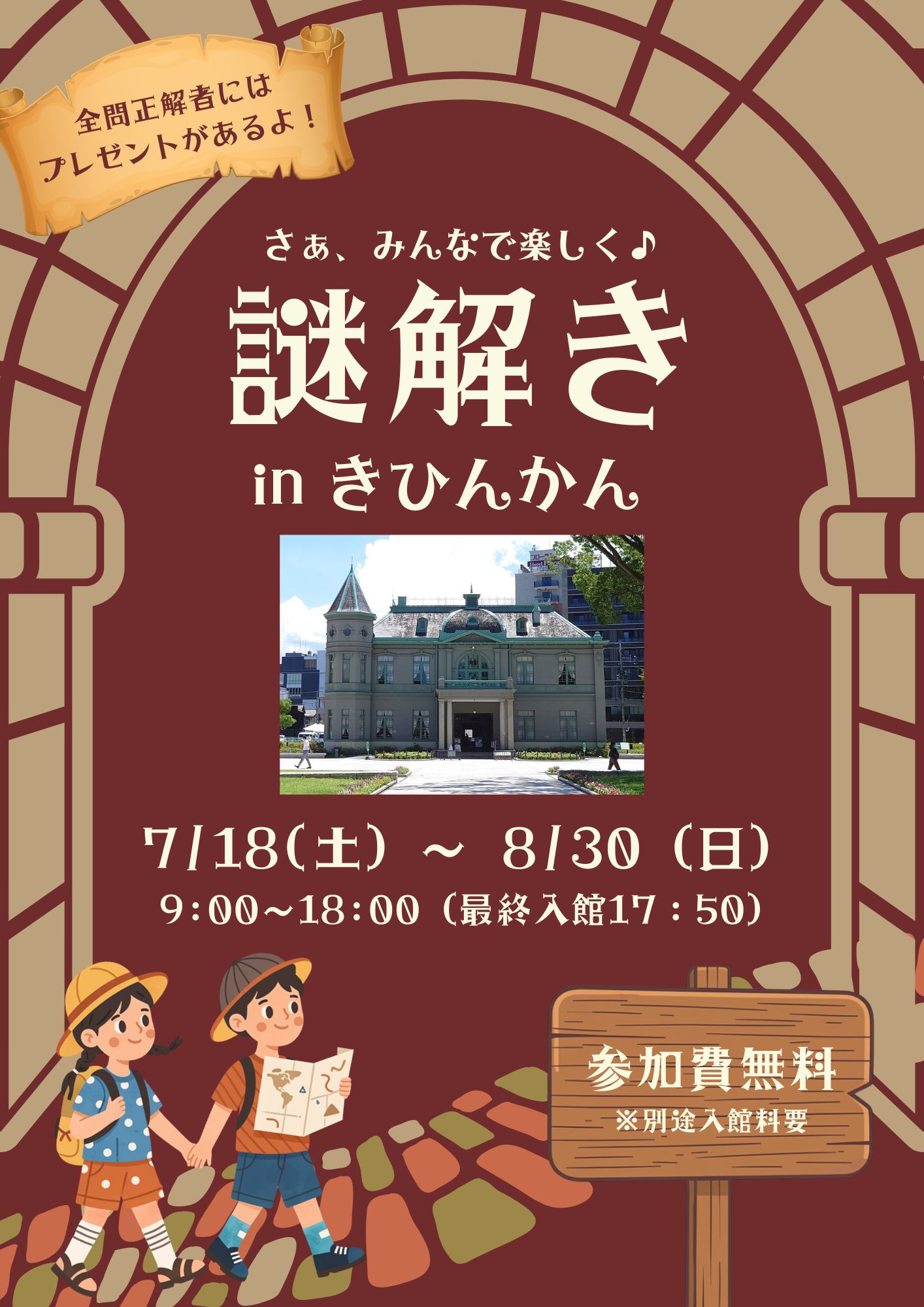 謎解きクイズイベント2026
