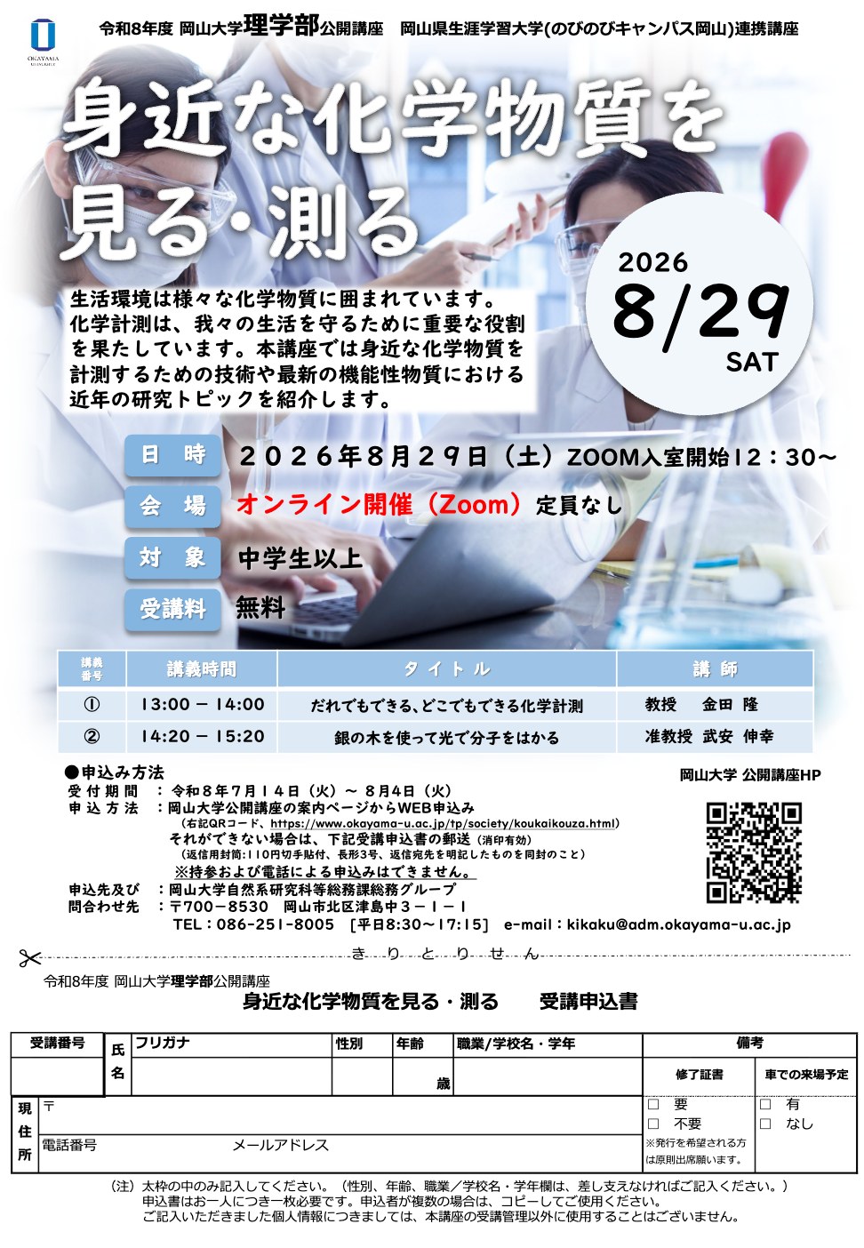 身近な化学物質を見る・測る