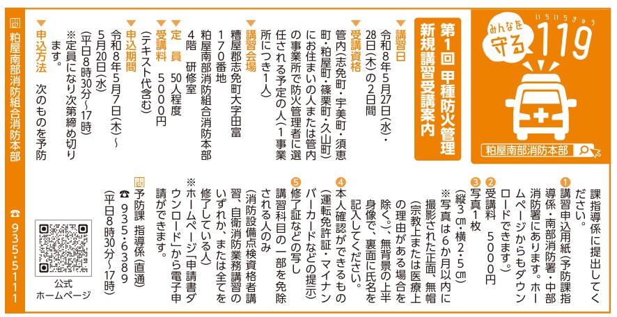 防火管理