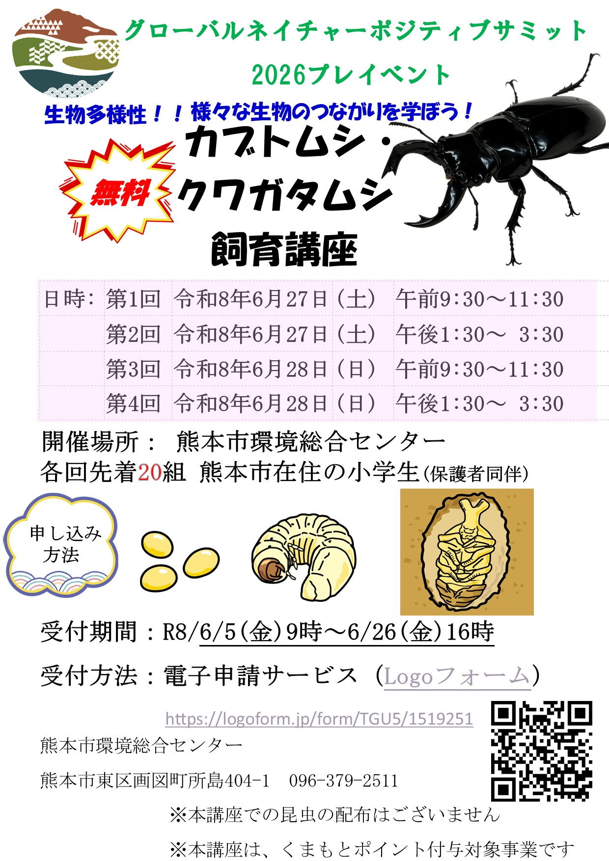 カブトムシ・クワガタムシ飼育講座
