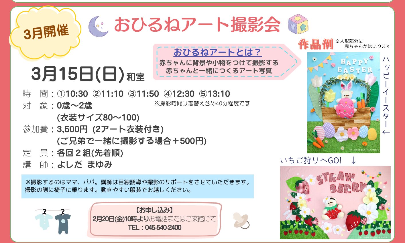 おひるねアート撮影会