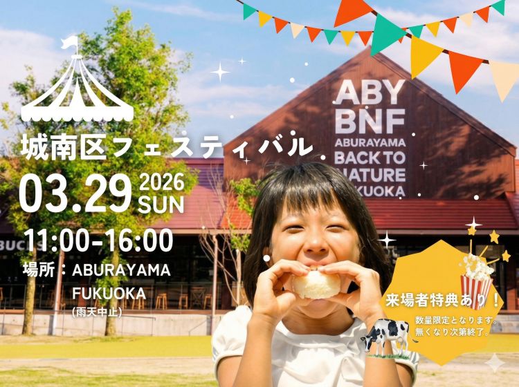 3/29 城南区フェスティバル ABURAYAMA FUKUOKA