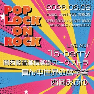 POP LOCK ON ROCK