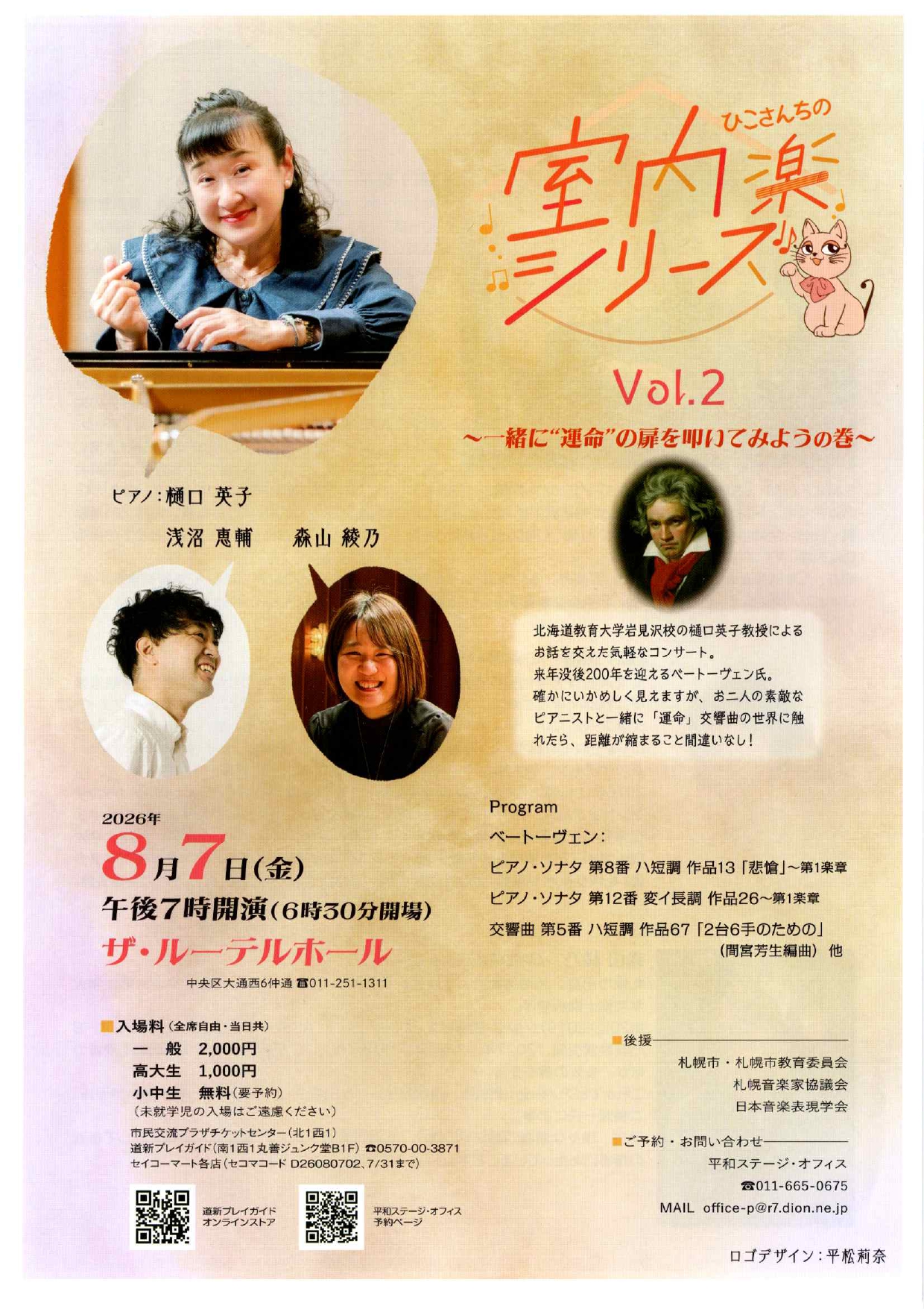 ひこさんちの室内楽シリーズ Vol.2