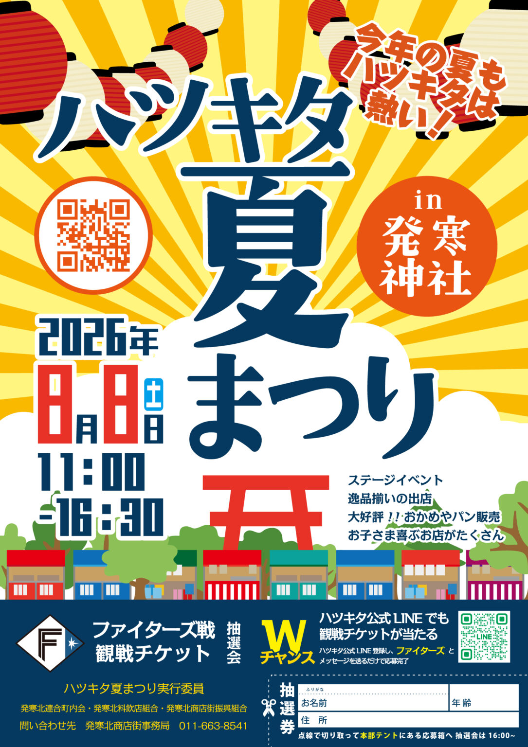 ハツキタ夏まつり2026