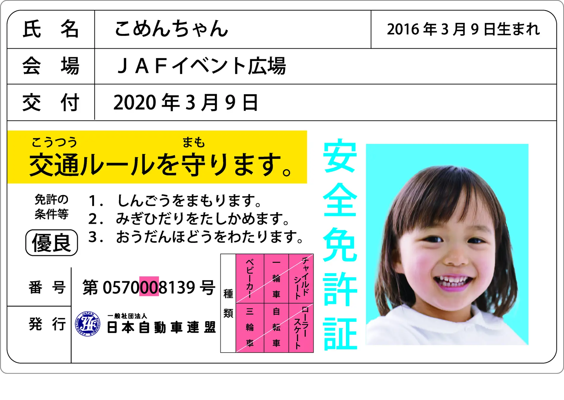交通安全啓発祭がおびひろ自動車学校で開催