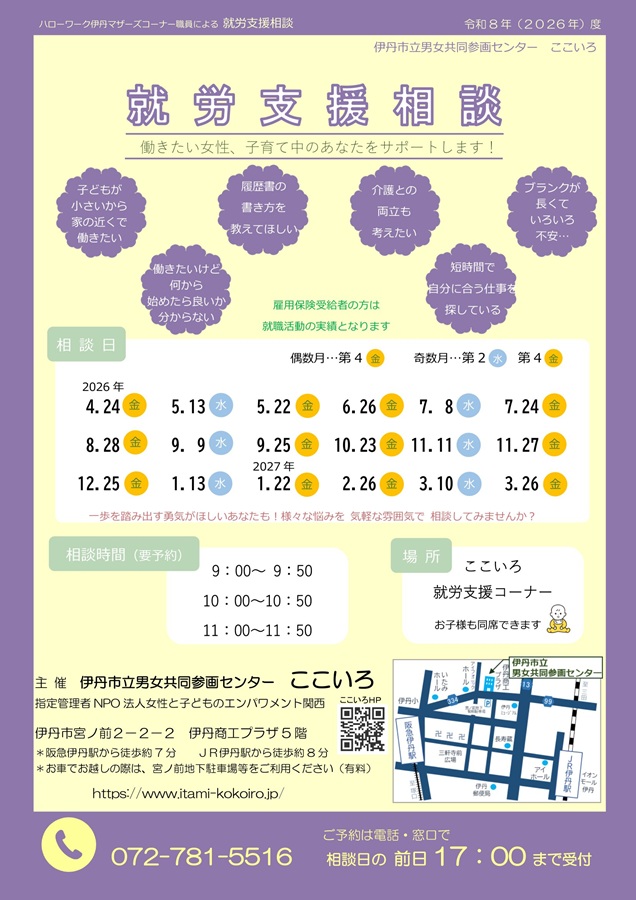 2026年7月の就労支援相談
