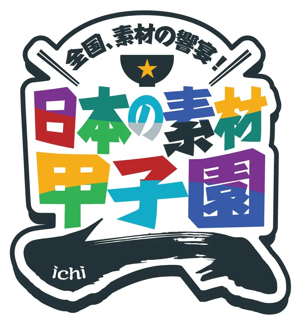 ランタンプロジェクトwith日本の素材甲子園