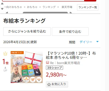 【楽天1位】保育士と開発!Co-Goodsのやさしい布えほん