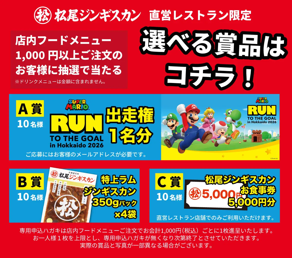 松尾ジンギスカン食べてマリオレースに出走!