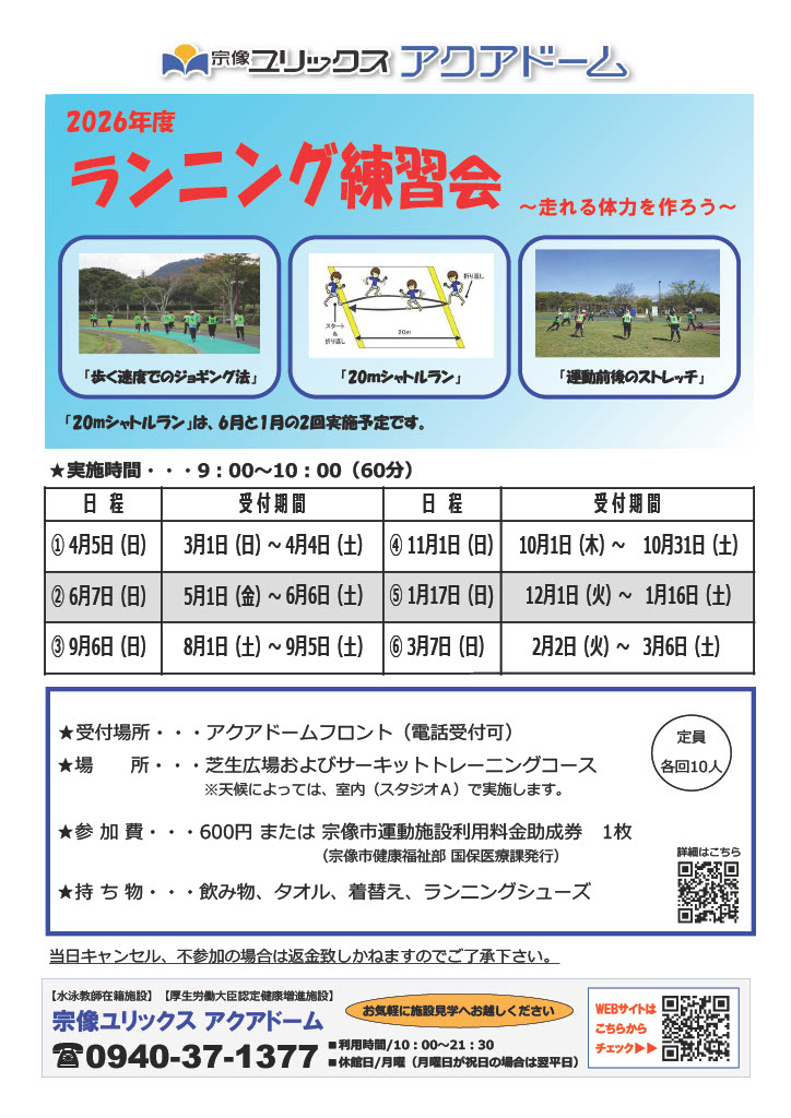 ランニング練習会