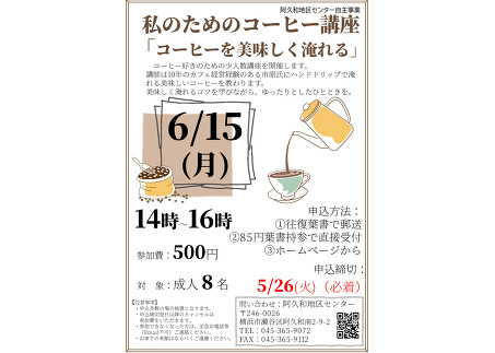 コーヒー好きのための少人数講座
