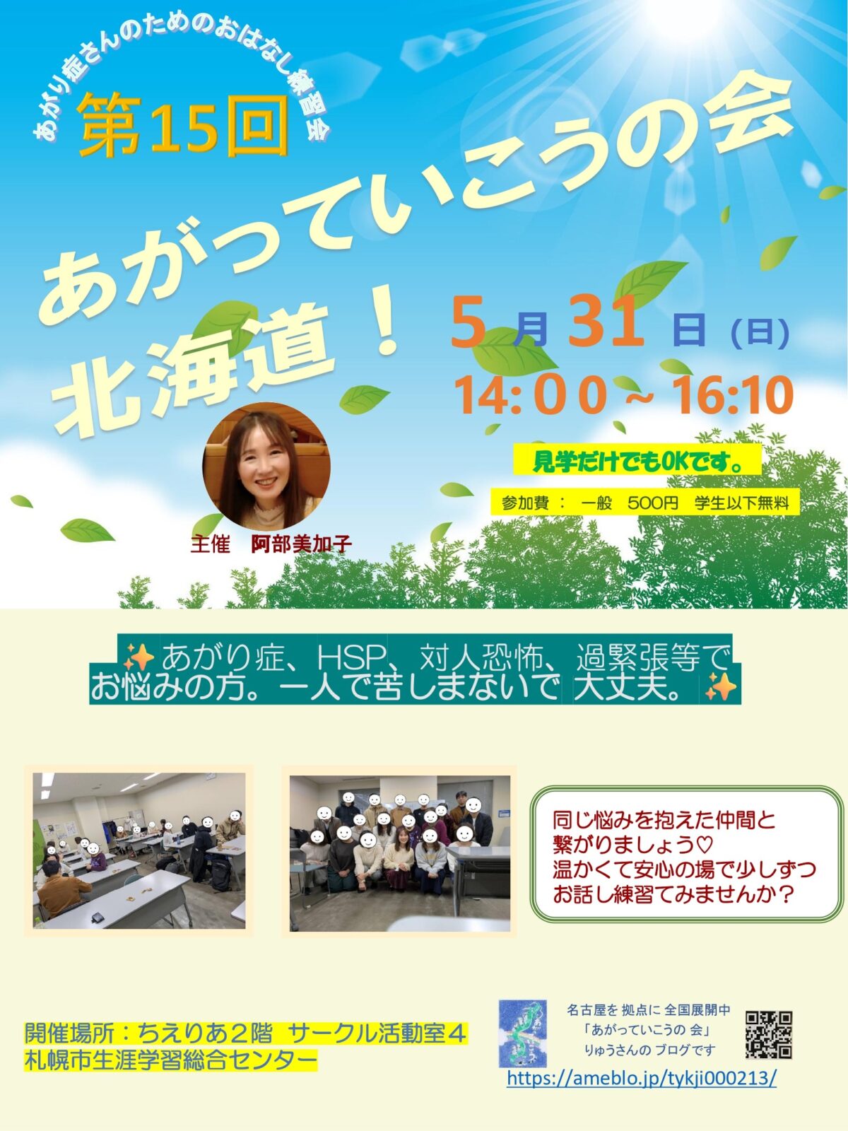 あがっていこうの会!北海道