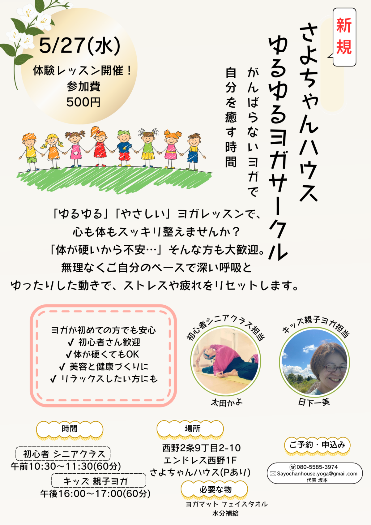 さよちゃんハウスゆるゆるヨガレッスン