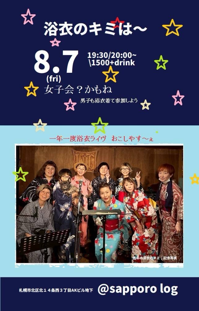 浴衣のキミは
