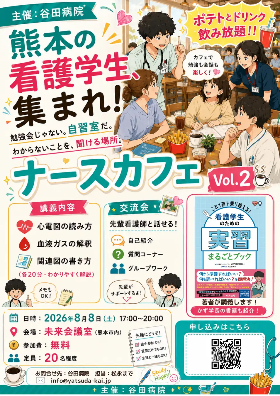 看護学生向け 第2回ナースカフェ