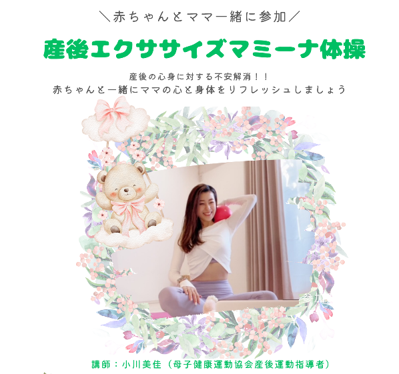 産後エクササイズマミー体操