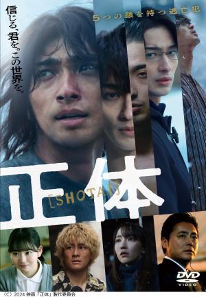 としょかん映画会「正体」