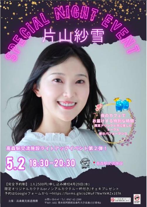 片山紗雪 Special Night Event in Nantetsu cafe