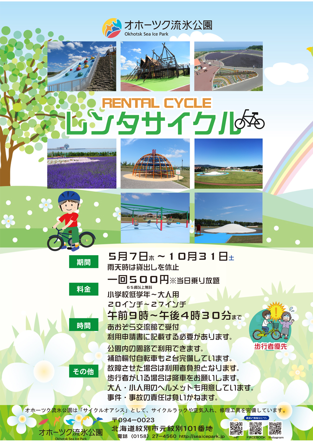 レンタサイクル