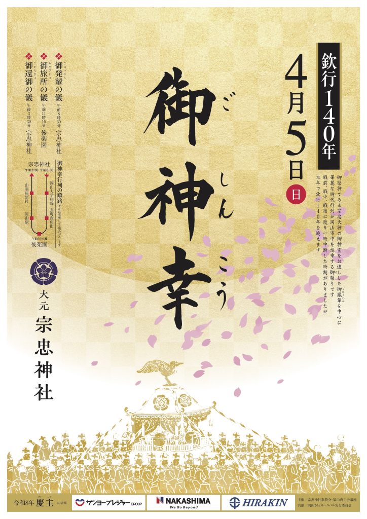 御神幸