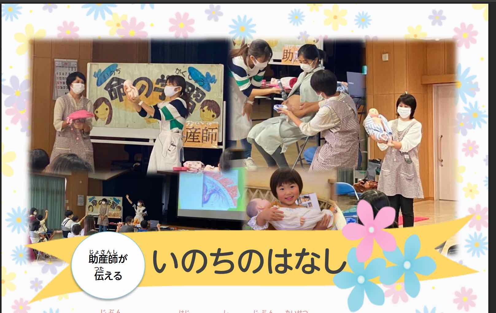 ~助産師が伝える~いのちのはなし 定員親子20組