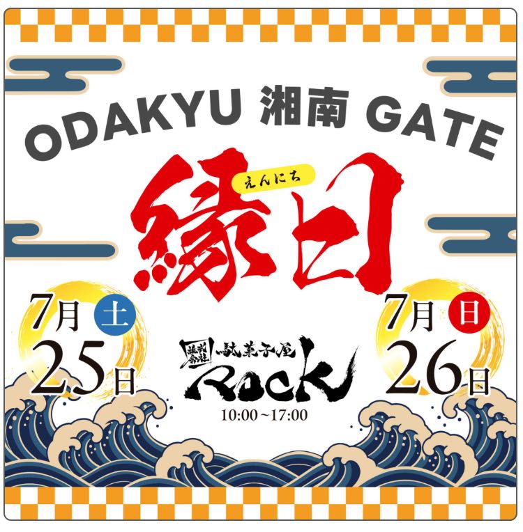 ODAKYU 湘南 GATE 「縁日」