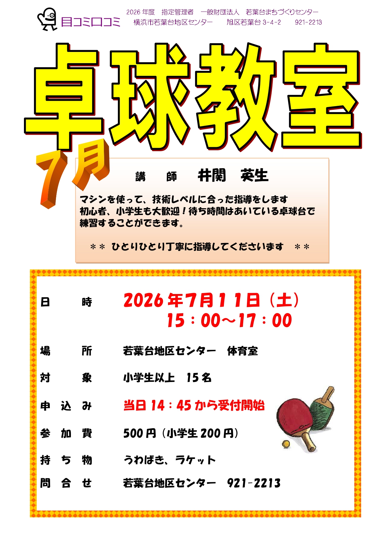 卓球教室