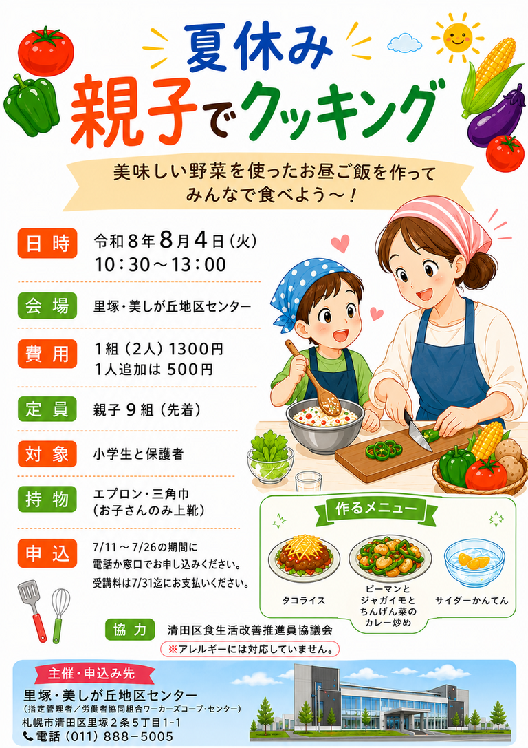 夏休み親子でクッキング