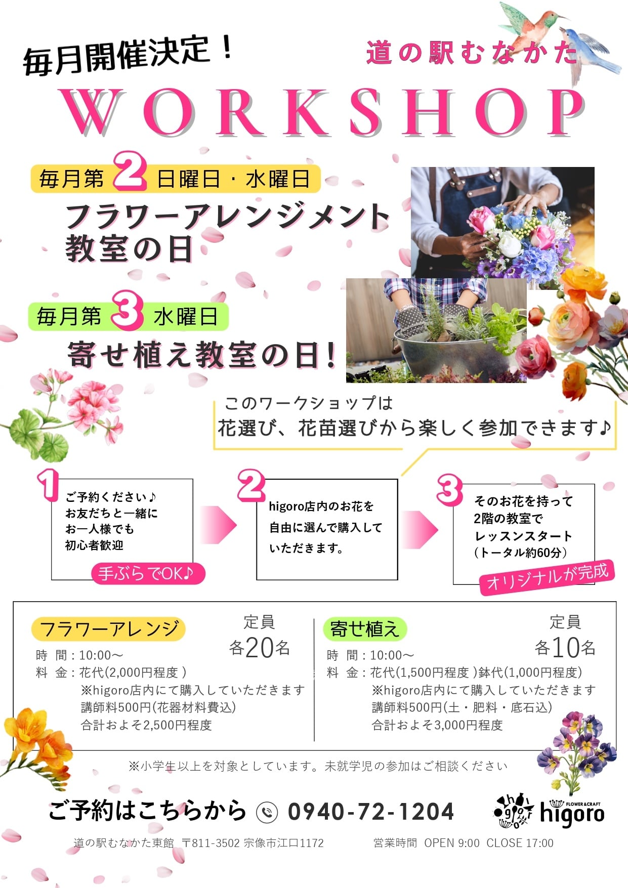 フラワーアレンジメント