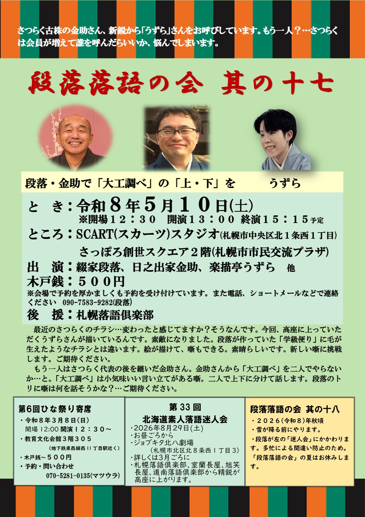 段落落語の会 其の十七