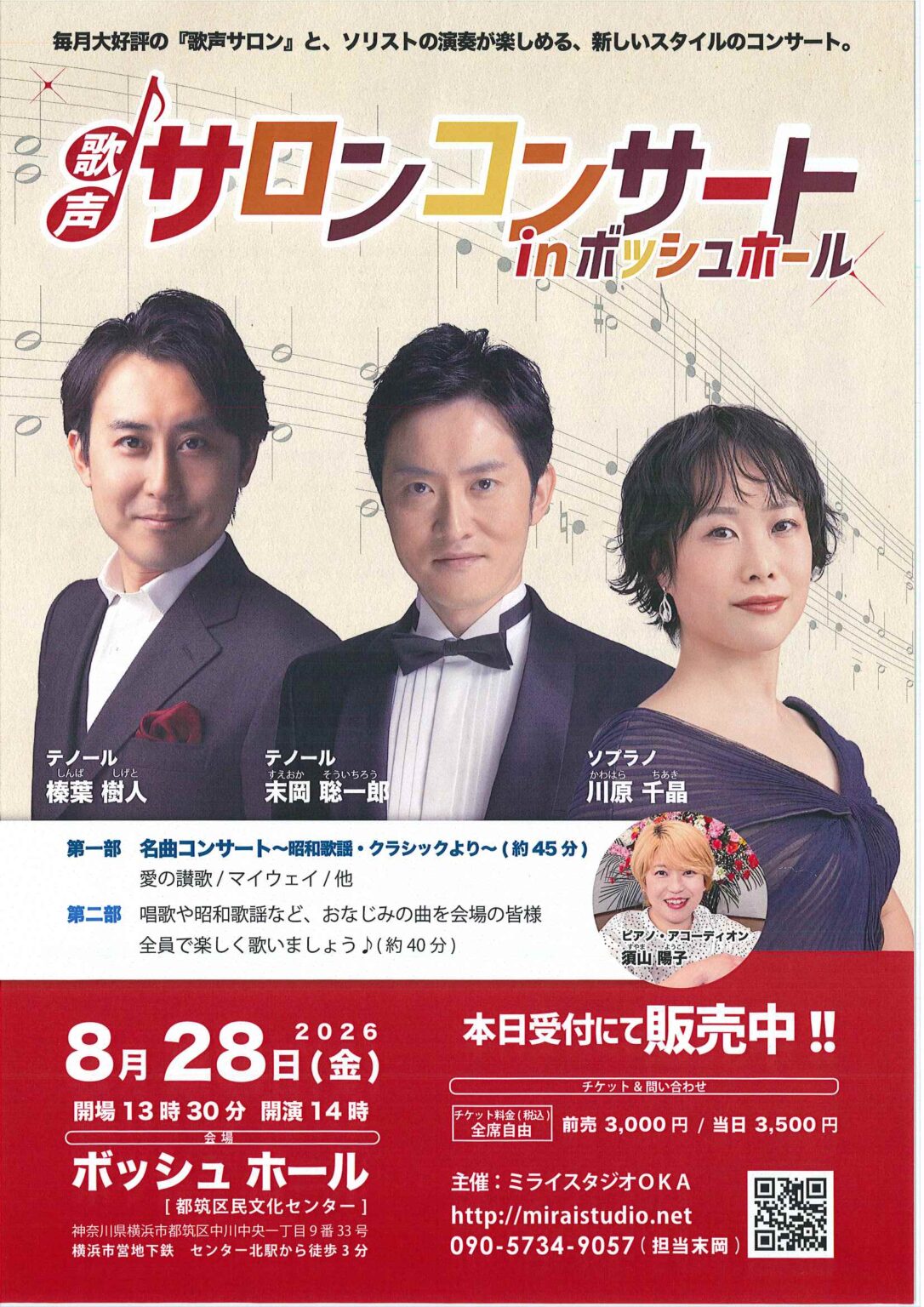 歌声サロンコンサートinボッシュ ホール