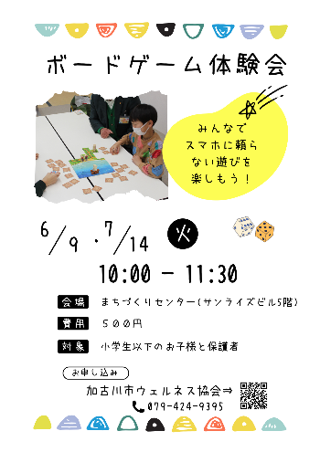 世界のボードゲーム体験会(先着20名)