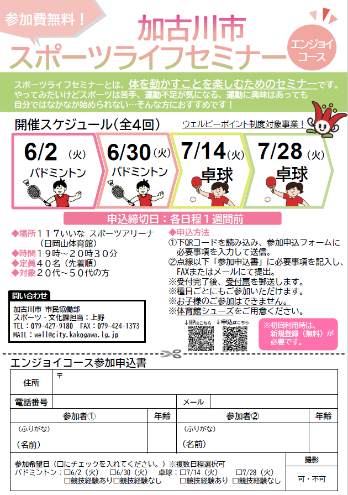 スポーツライフセミナー(先着各40名)