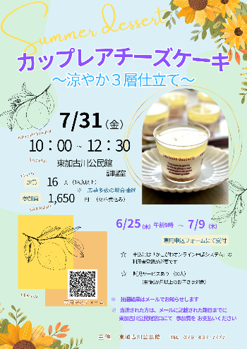 カップレアチーズケーキ 涼やか3層仕立て