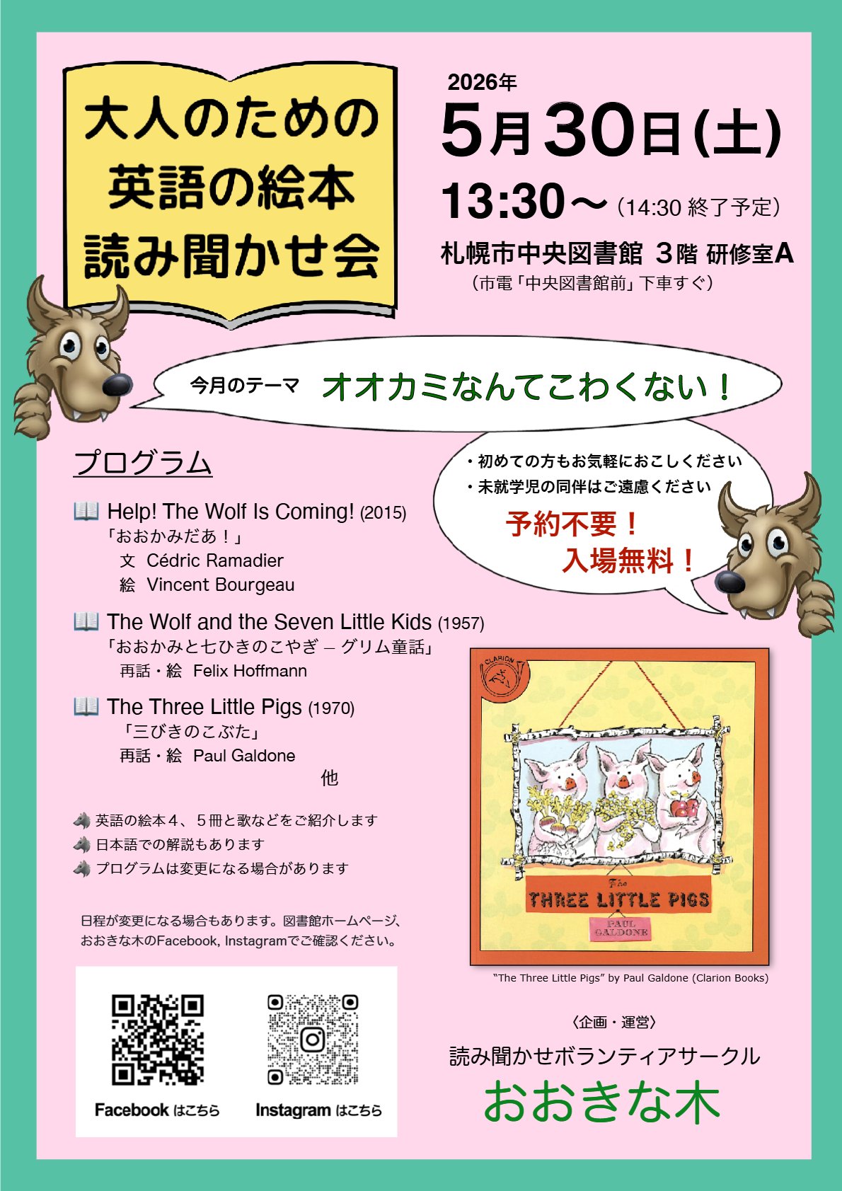 大人のための英語の絵本読み聞かせ会